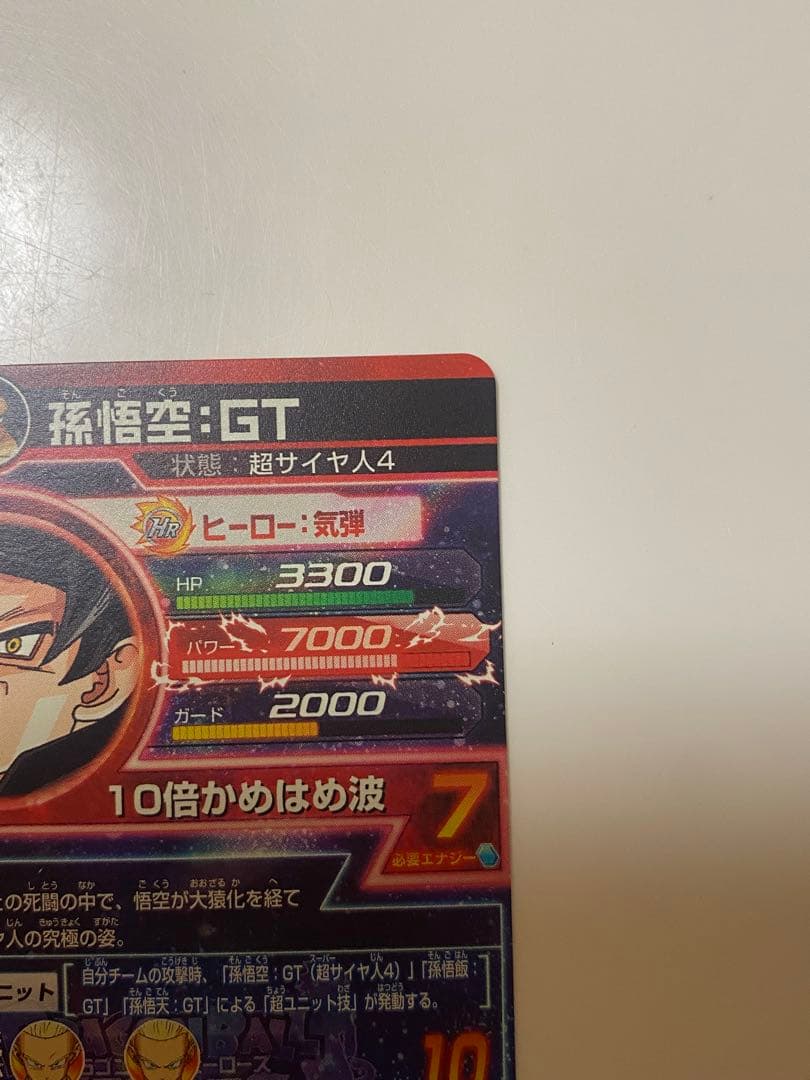 ドラゴンボールヒーローズ 孫悟空:GT HG5-SEC