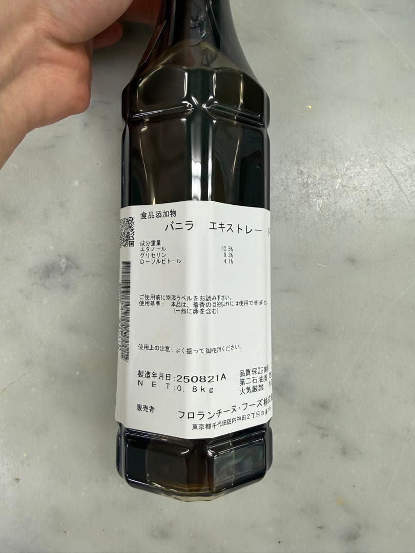 【フロランチーヌ】バニラエキストレードール 800g