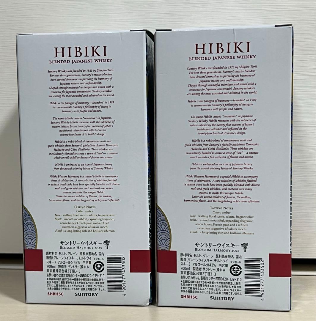 響 BLOSSOM HARMONY 2025 ブロッサムハーモニー 2本 セット