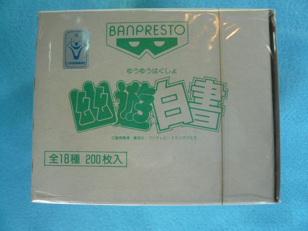 幽遊白書カード　バンプレスト業務ゲーム機用景品　1BOX