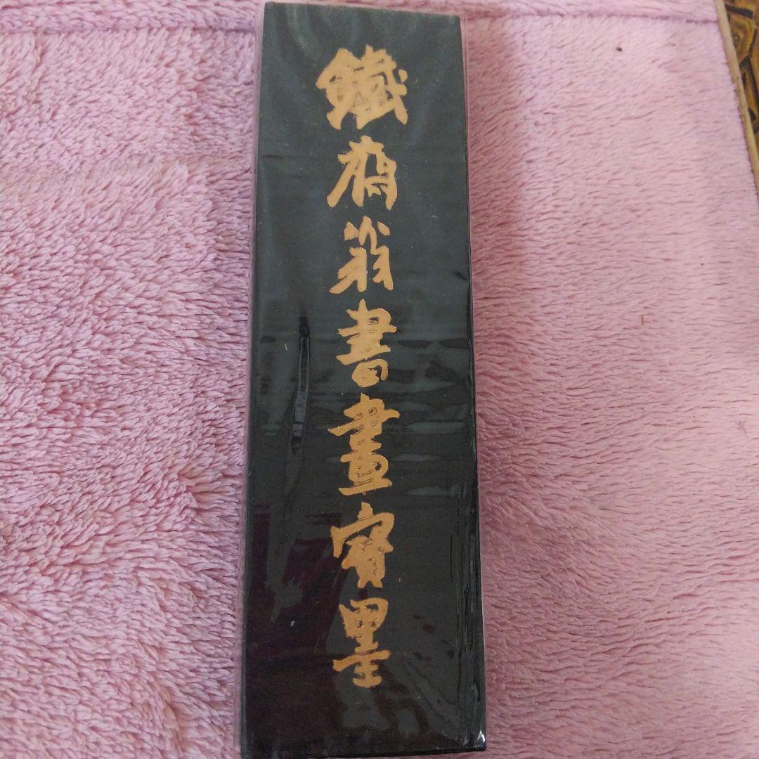 端州石硯と中国書画墨 のセット