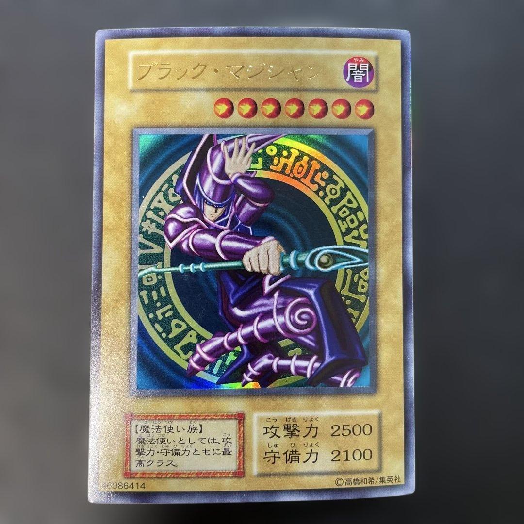 遊戯王初期　ブラック・マジシャン ウルトラレア　1f