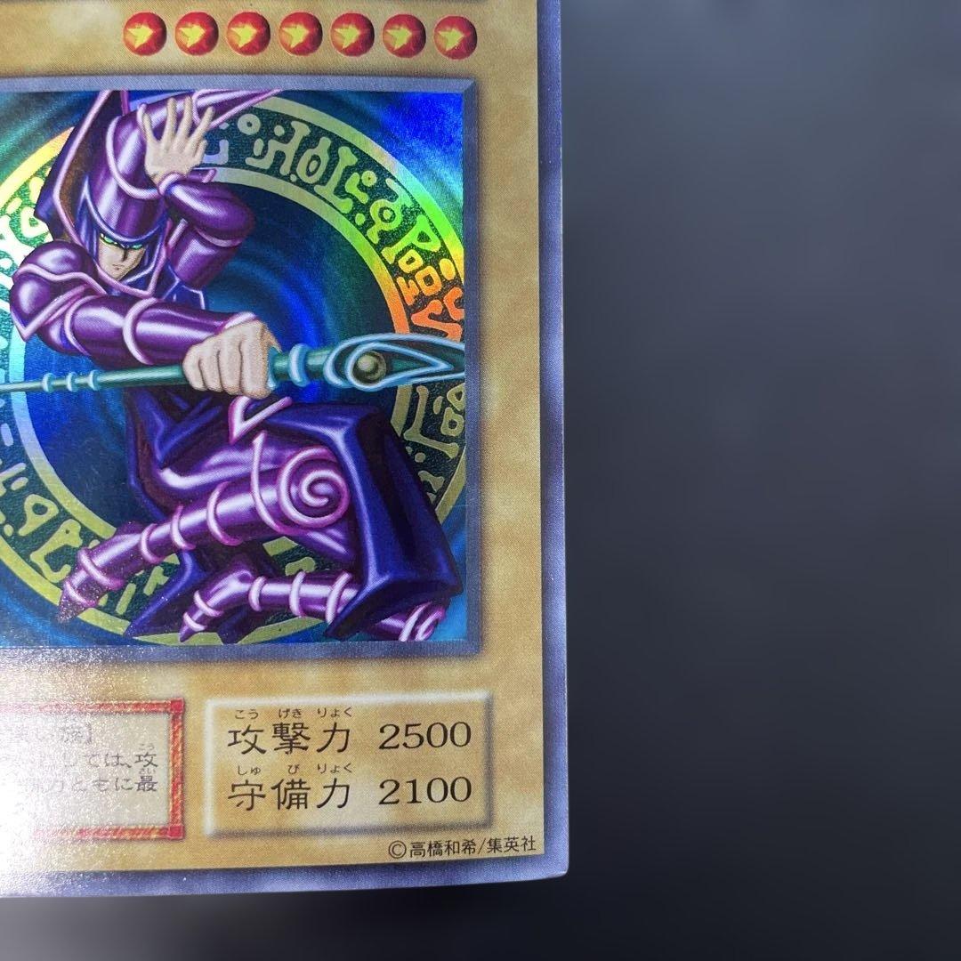 遊戯王初期　ブラック・マジシャン ウルトラレア　1f