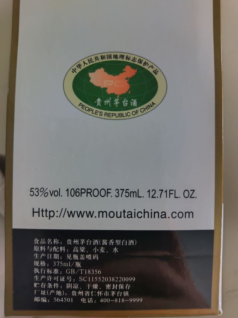 貴州茅台酒 マオタイ酒 2020 375ml