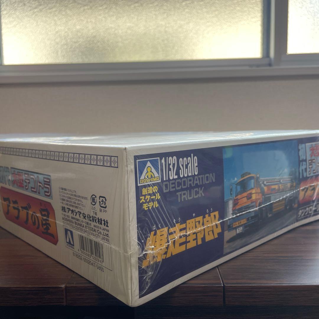 未開封 アオシマ 爆走野郎 アラブの星 初代大型デコトラ プラモデル レトロ