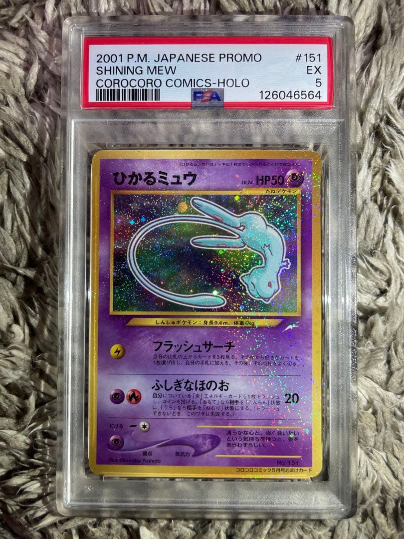 ひかるミュウ 月刊コロコロコミック01年5月号 おまけ PROMO