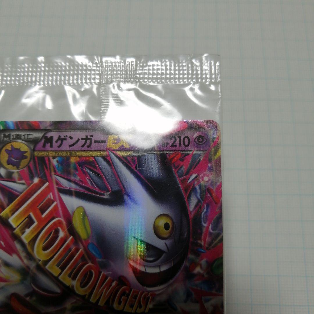 ポケモンカード　Mゲンガーex　プロモ　未開封