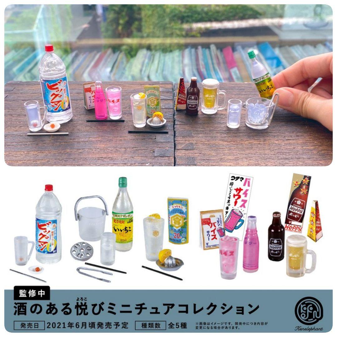 酒のある悦び ミニチュアコレクション１& ２ 全13種類　フルコンプ