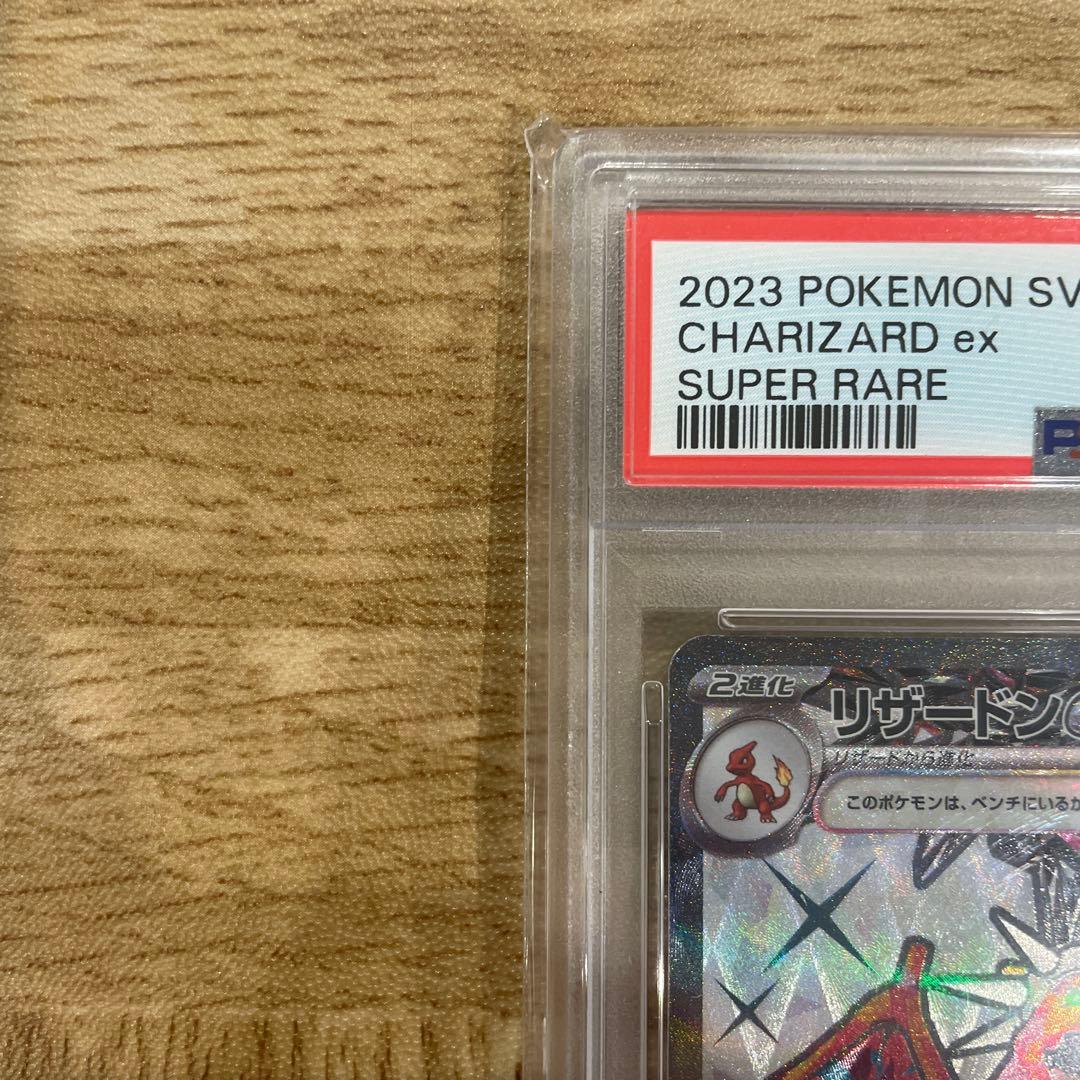 リザードンex SR PSA10 SV3 黒炎の支配者 125/108