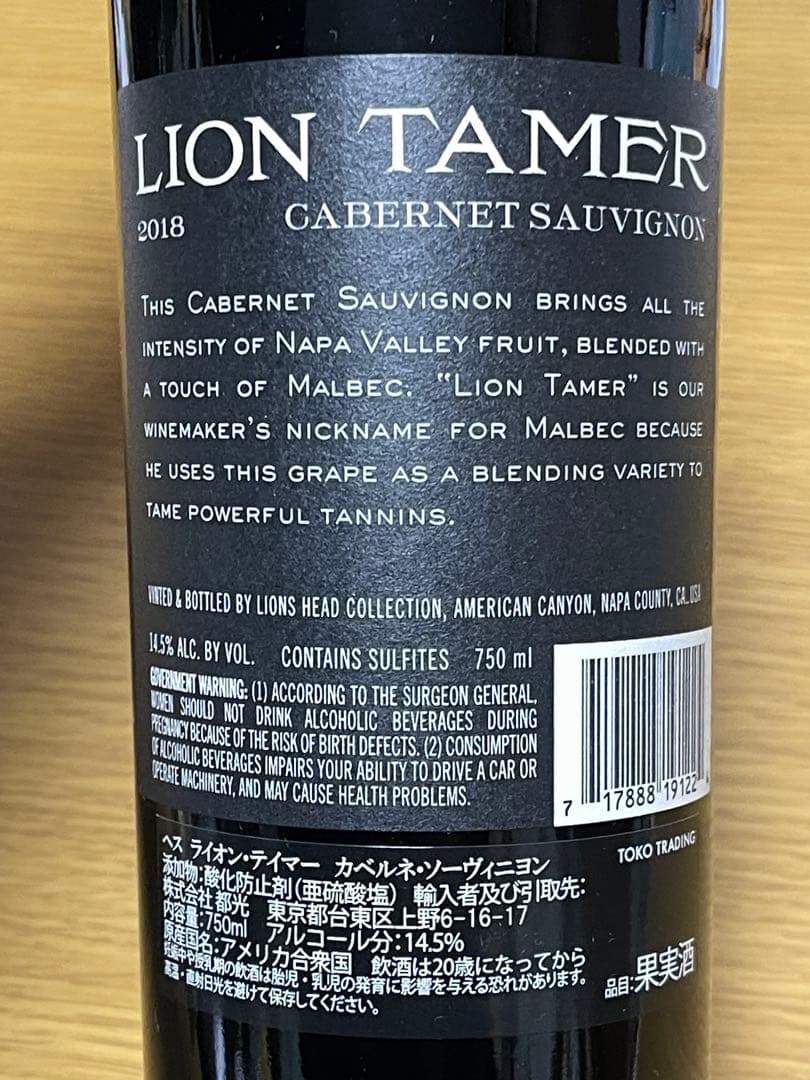 ヘス ライオンテイマー LIONTAMER カベルネ ソーヴィニヨン 2018