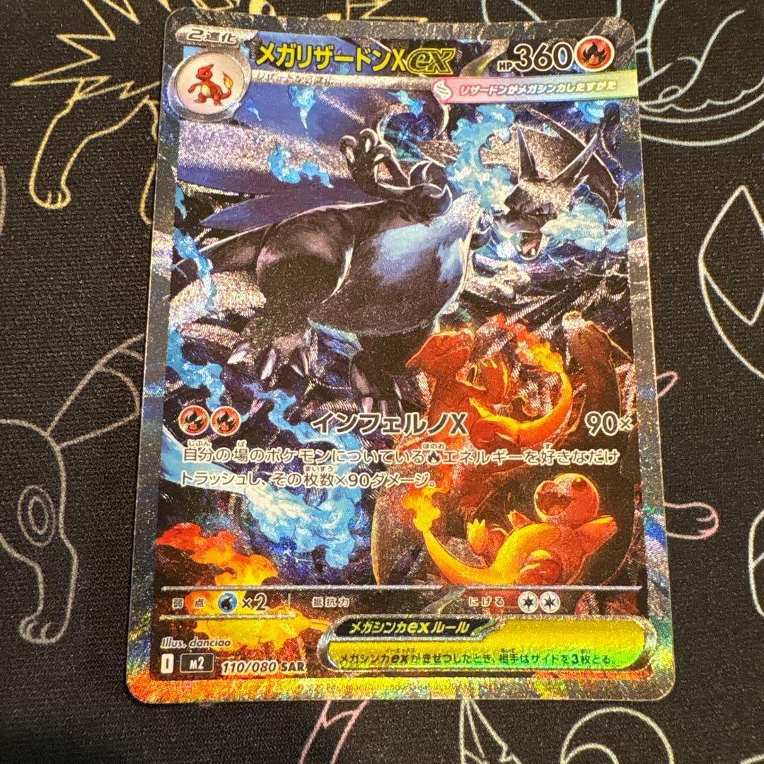 【インフェルノx 】メガリザードンex 110/080 sar