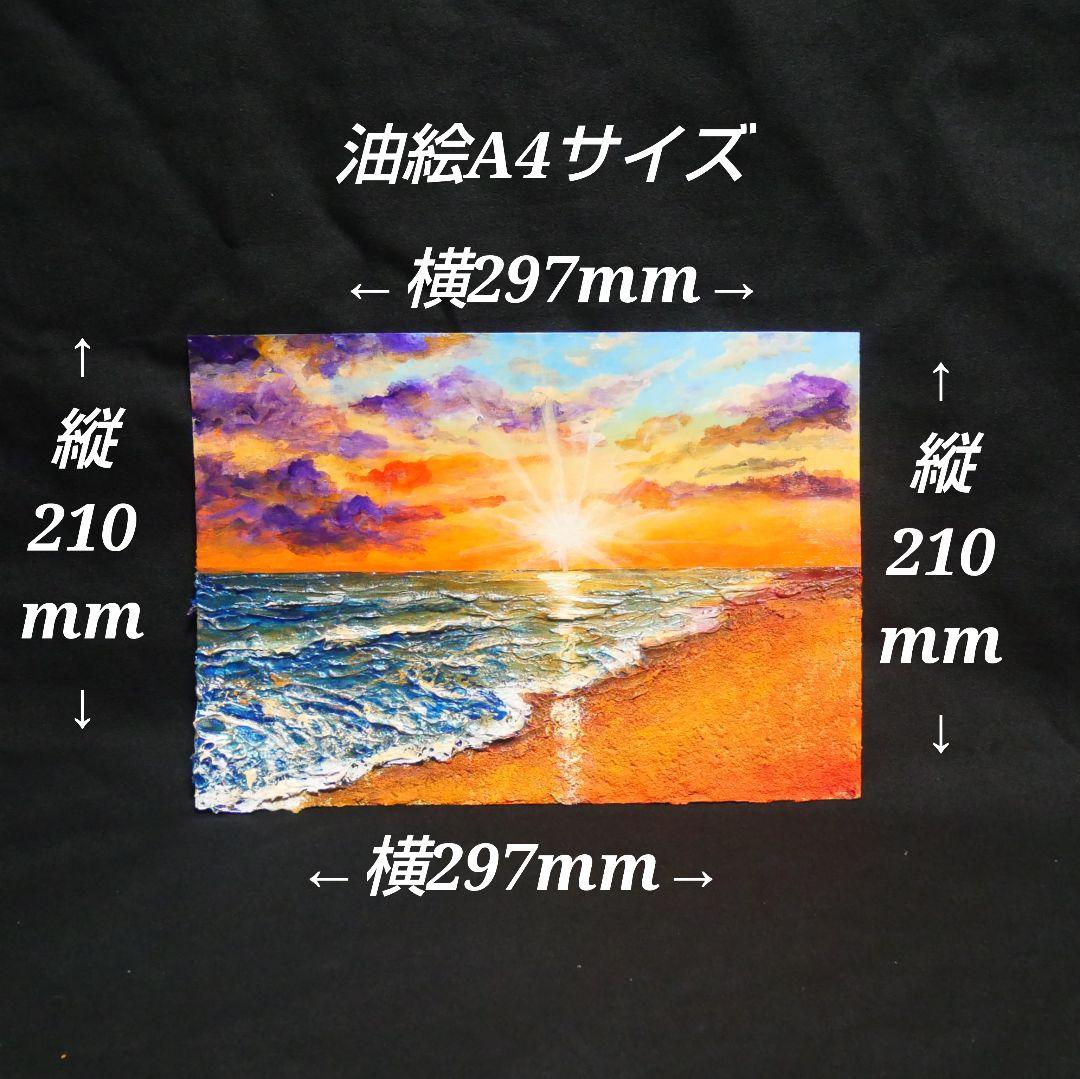 油絵 油彩 油彩画 絵 絵画 【夕陽に染まる海】A4