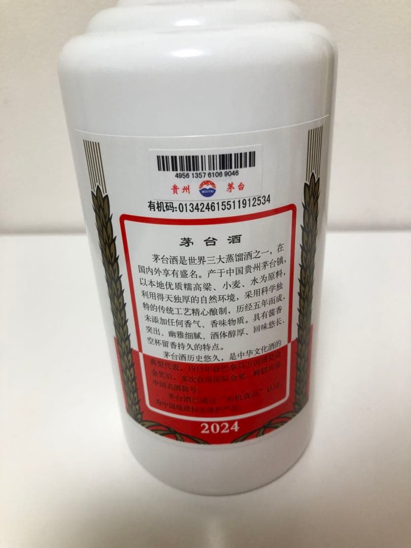 カイエン【新品・未開封】53%貴州茅台酒 500ml 2本セット