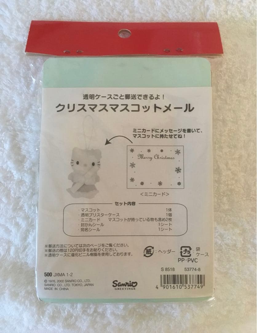 レア ハローキティ ♥ マスコットメール 2002年 平成レトロ 希少