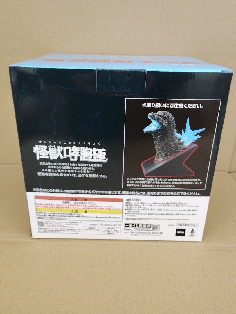 1番くじ　ゴジラ (2023) 怪獣静粛熱線放射ver. フィギュア