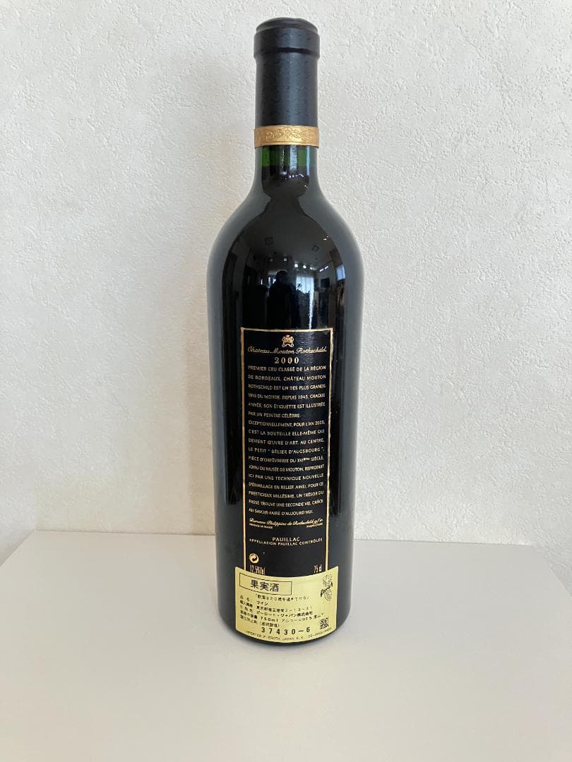 シャトー・ムートン・ロートシルト　２０００　（二次流通品ではありません）