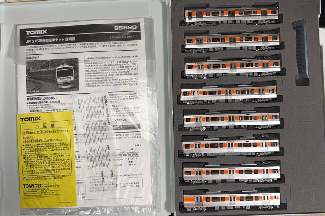 未使用新品 TOMIX 98820 JR東海315系通勤電車セット