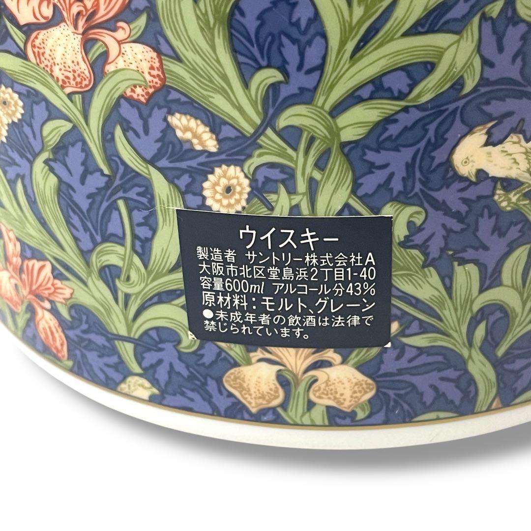 【希少品】最安値！SUNTORY ウィリアムモリス陶器 コレクション/未開栓