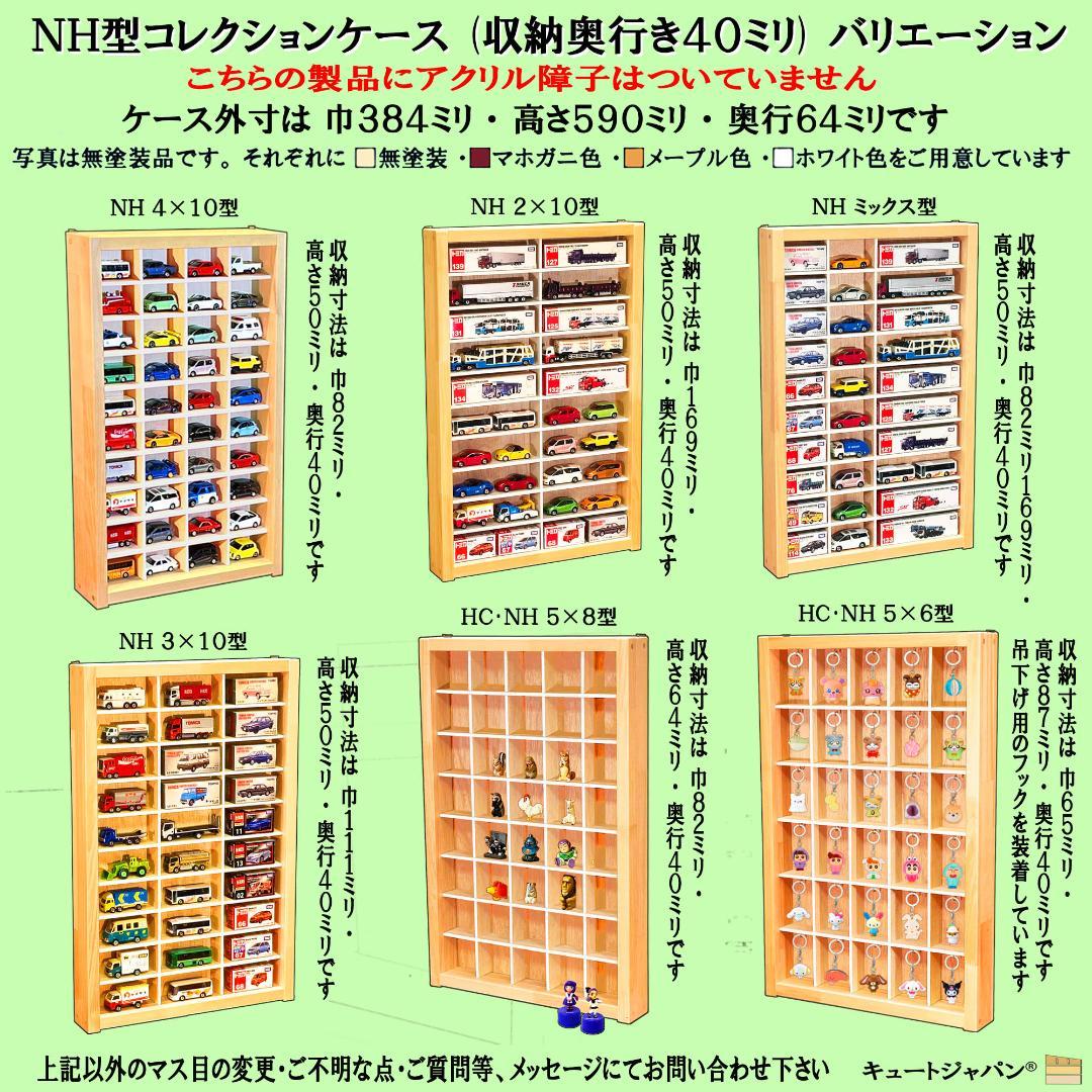 マホガニ色全塗装 木製ミニカーケース 扉なし トミカ１２０台 ロングトミカ２０台