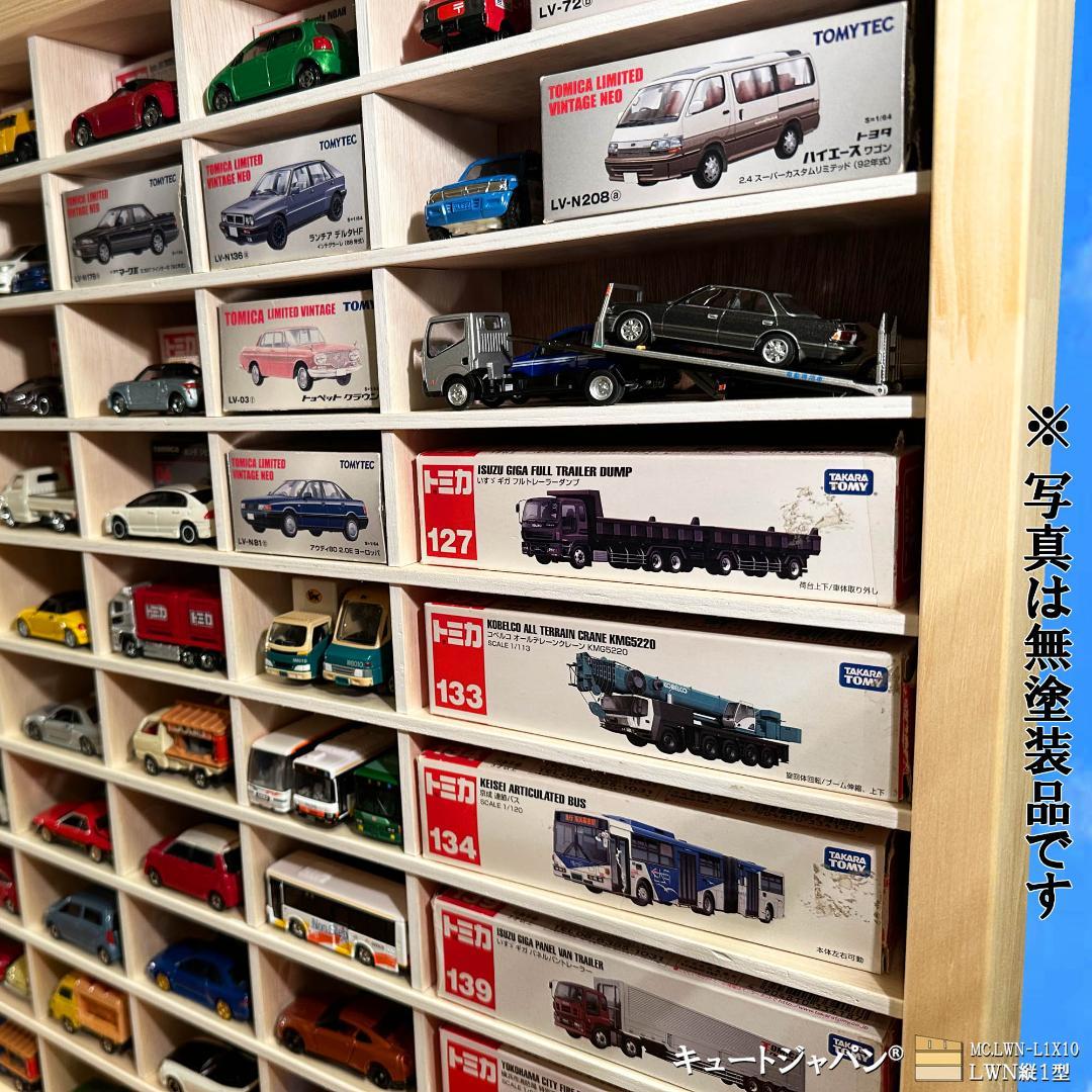 マホガニ色全塗装 木製ミニカーケース 扉なし トミカ１２０台 ロングトミカ２０台