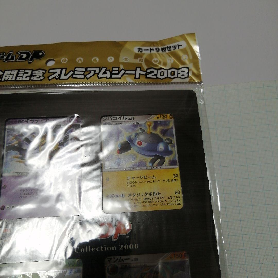 ポケモンカード　映画公開記念　プレミアムシート　2008　未開封　ＤP