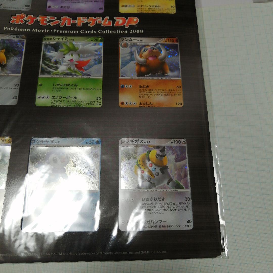 ポケモンカード　映画公開記念　プレミアムシート　2008　未開封　ＤP