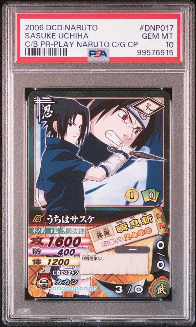 naruto sasuke サスケ データカードダス psa10 3500枚 2