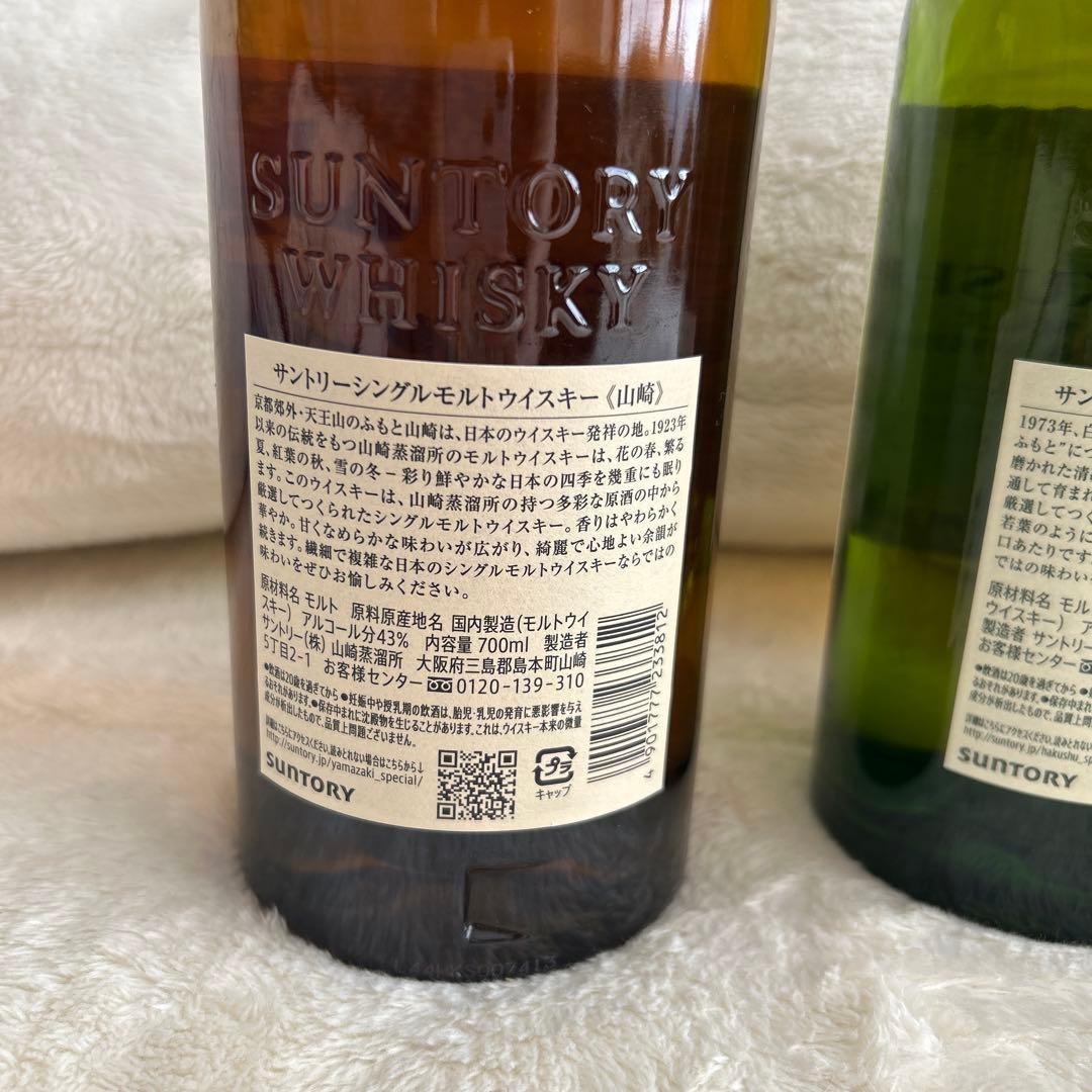 山崎・白州・響・知多 700ml×4本セット