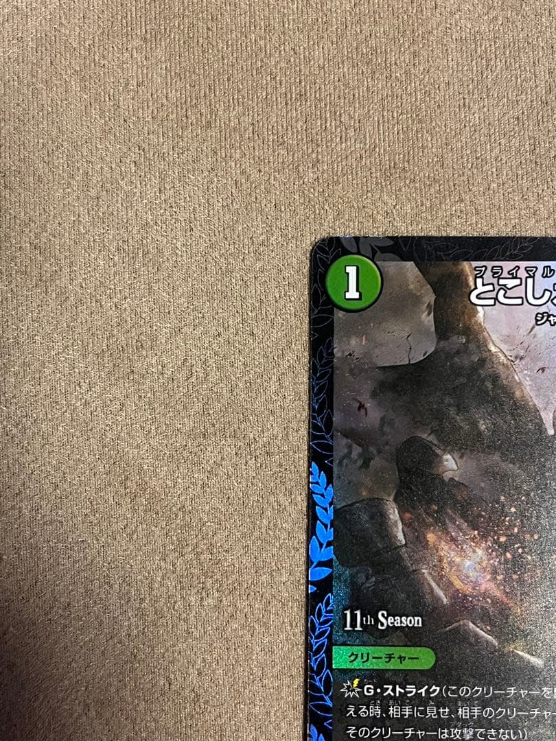 とこしえの超人 プライマルジャイアント CS プロモ