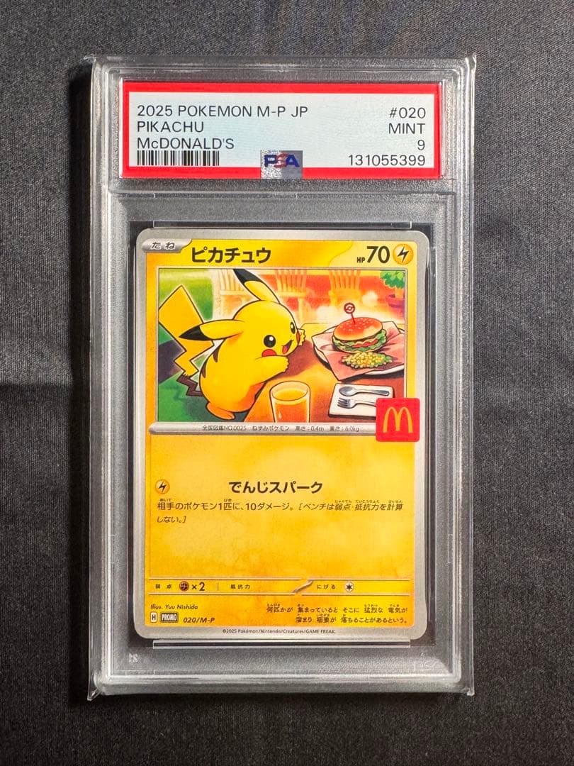 マクドナルドピカチュウ PSA10 PSA9 10連番