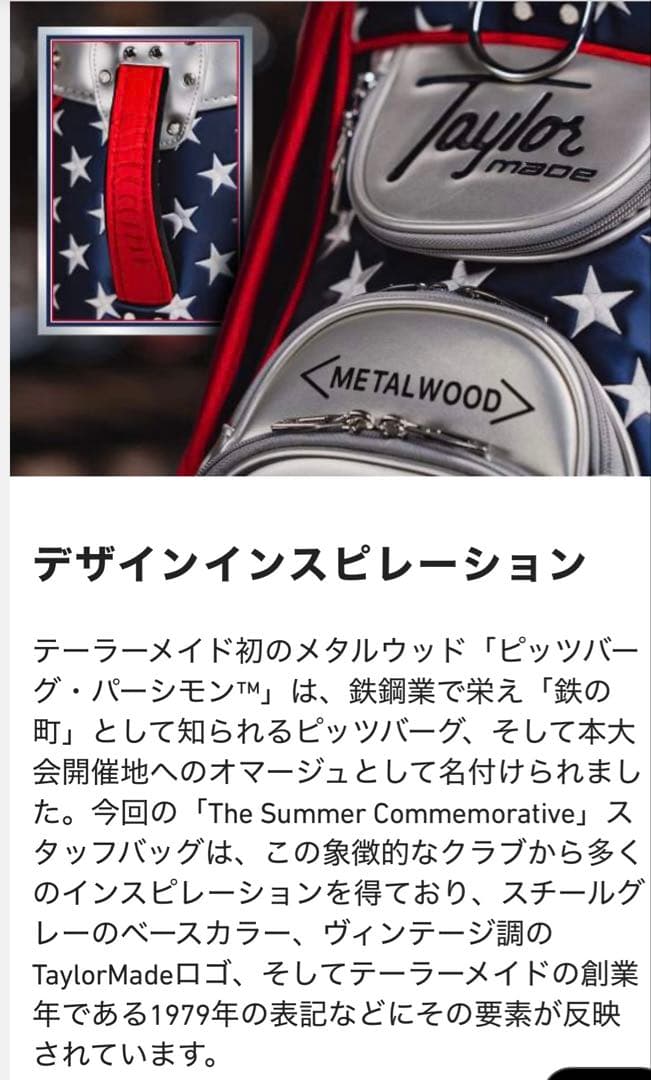【限定品】 テーラーメイド USA柄 スタッフバッグ キャディバッグ プロ使用