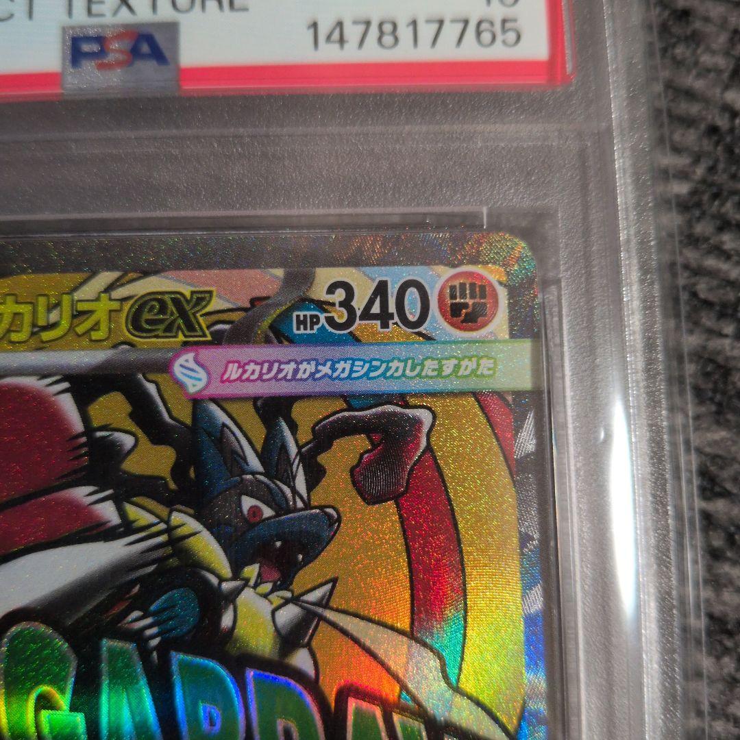 中国語箔押しエラー PSA10 メガルカリオex MA M2a 228