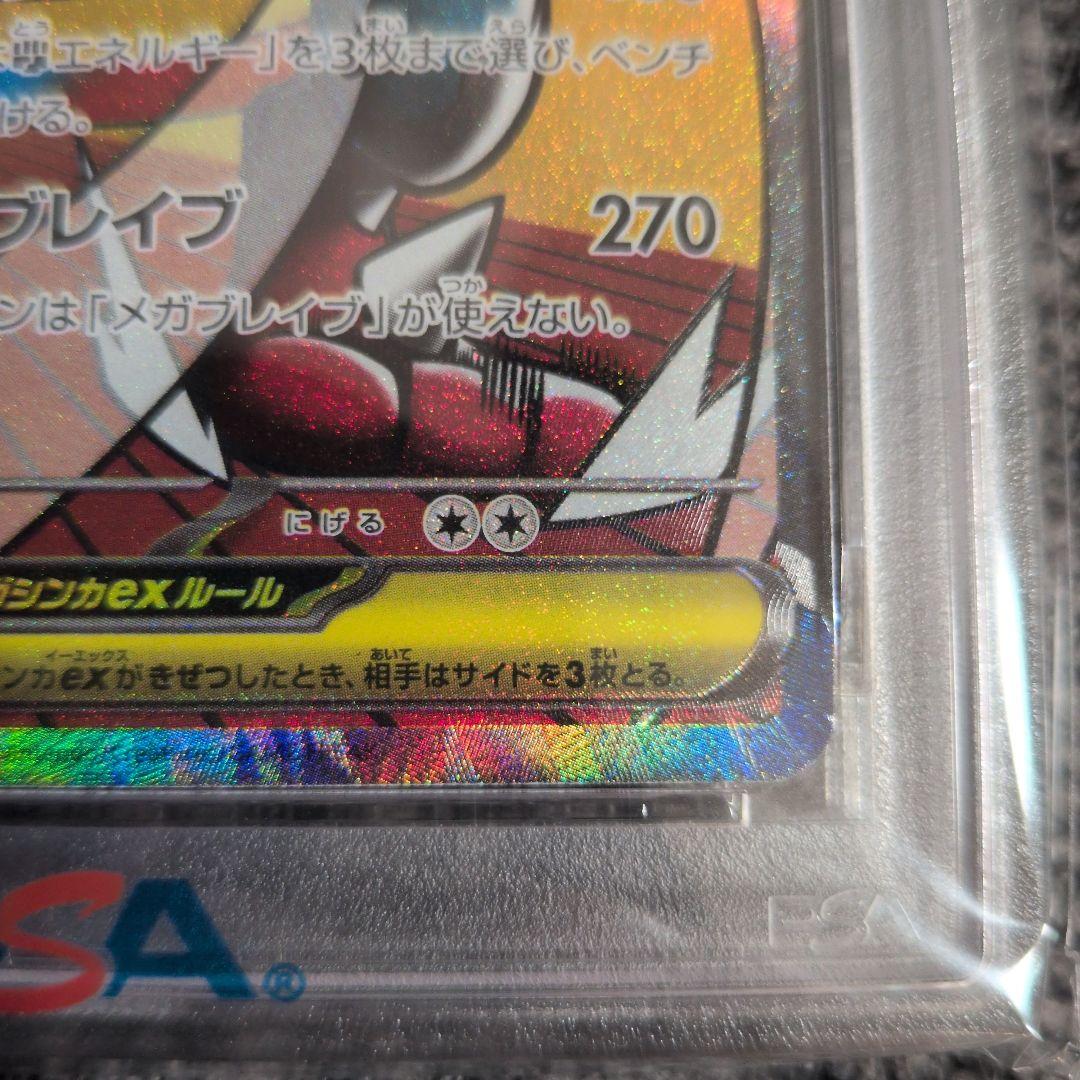 中国語箔押しエラー PSA10 メガルカリオex MA M2a 228