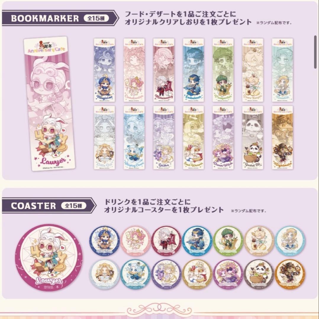 第五人格　4周年　スイパラ　コースター　しおりコンプリートセット