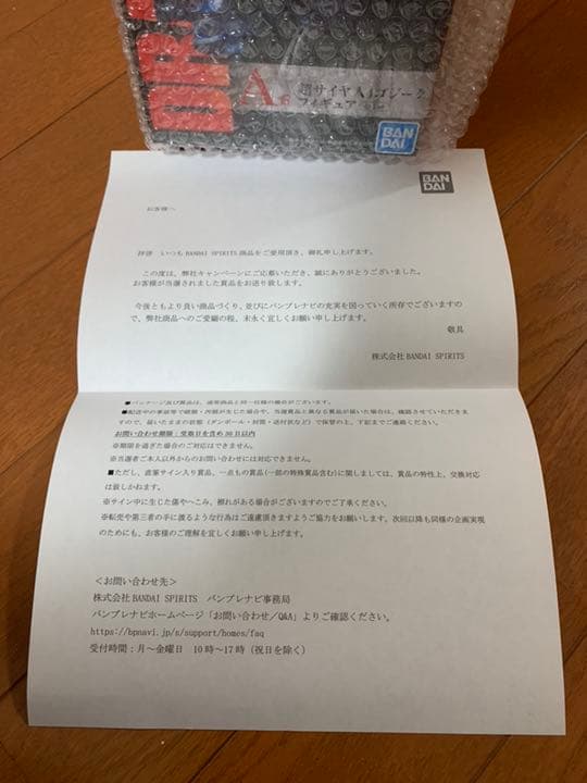 ドラゴンボール1番くじ ダブルチャンス賞