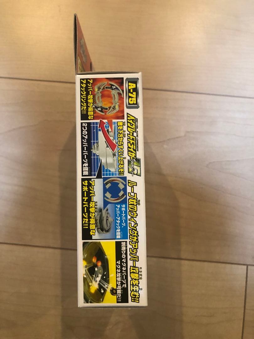 爆転シュートベイブレード ドライガー V2