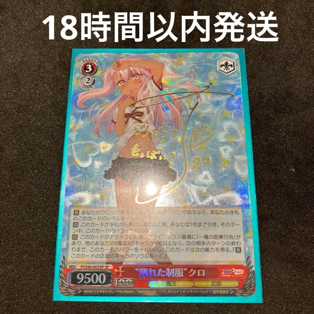 ヴァイスシュヴァルツ 濡れた制服 クロ SP