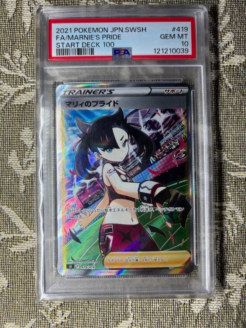 マリィのプライド SI スタートデッキ100 419/414 PSA10
