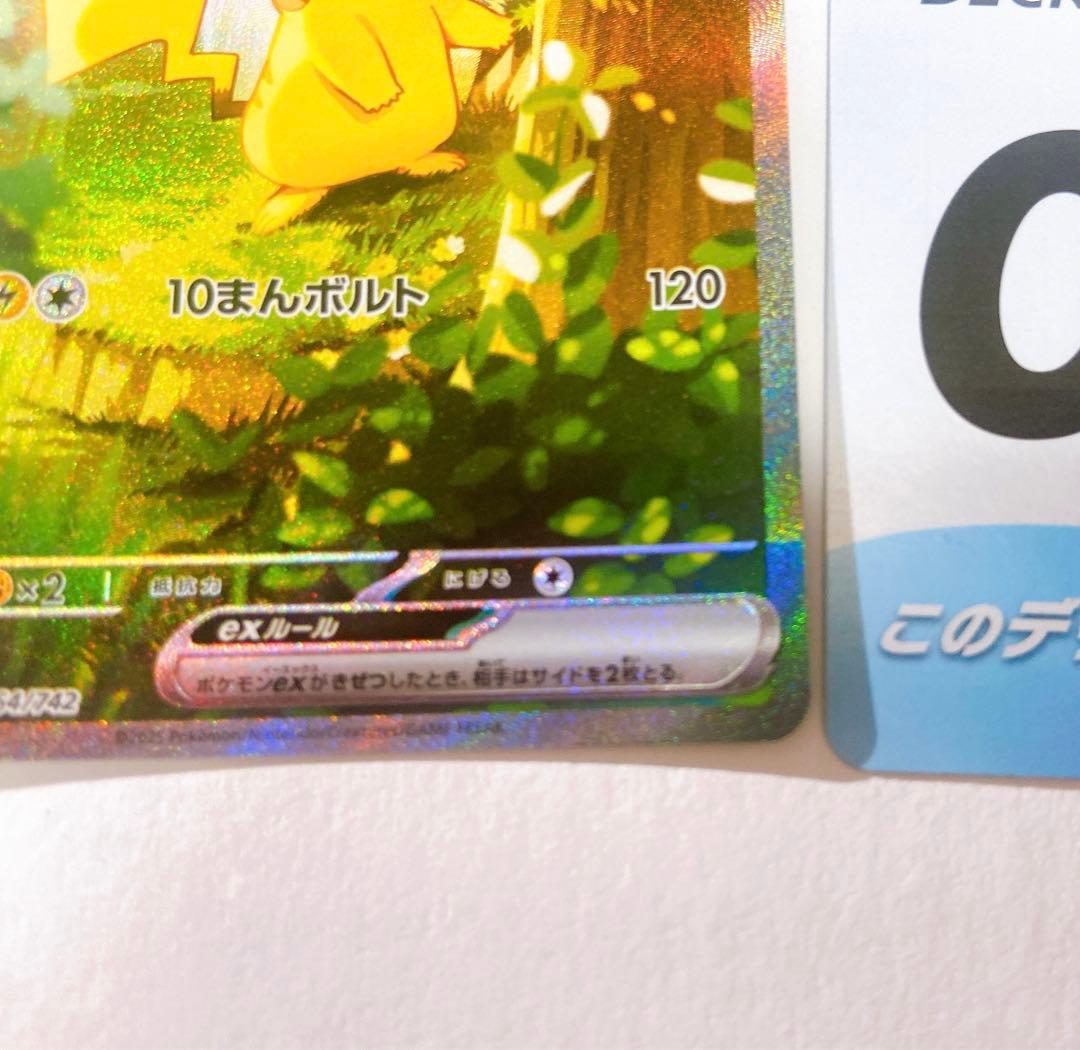 ポケモンカード　スタートデッキ100 No.25 ピカチュウex sar ポケカ