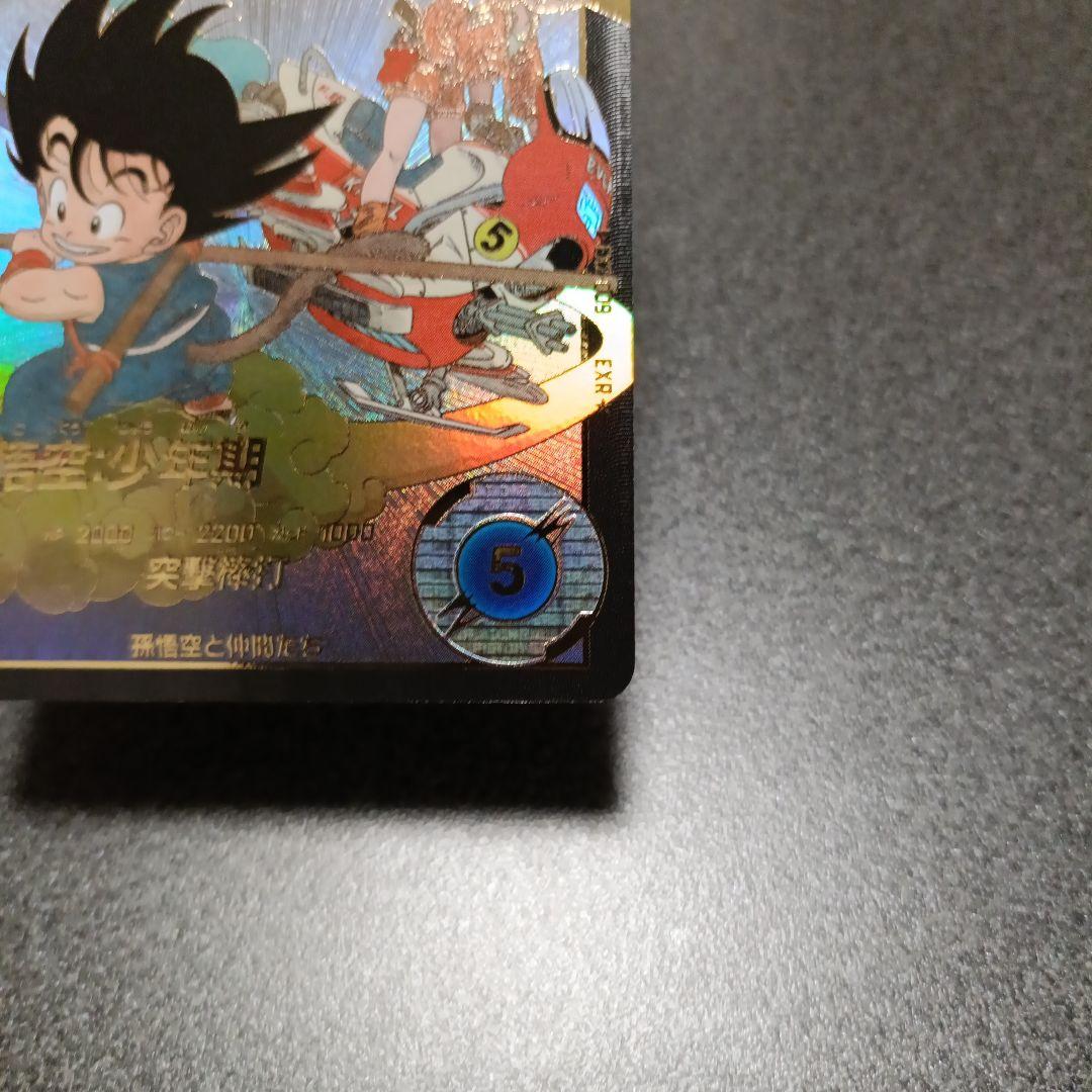 ドラゴンボールスーパーダイバーズ GDR 神龍エクストラレア パラレル