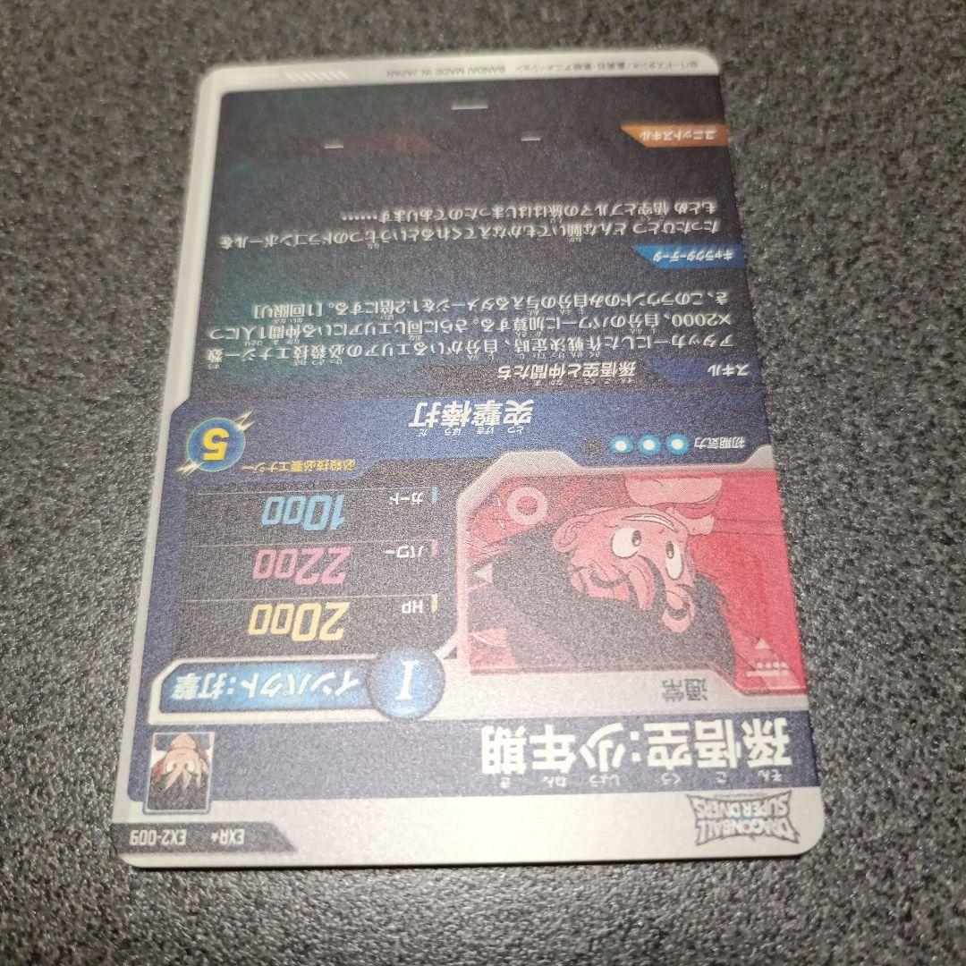 ドラゴンボールスーパーダイバーズ GDR 神龍エクストラレア パラレル