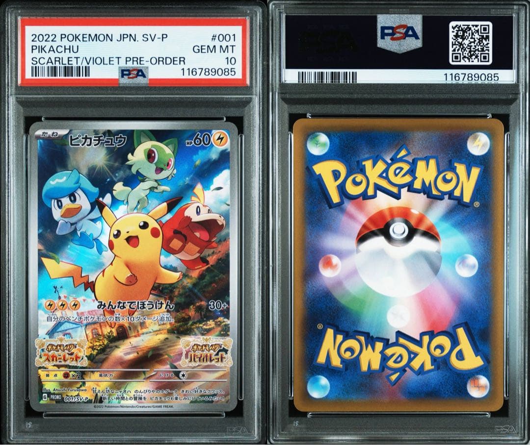 【PSA10】ポケモンカード ピカチュウ スカバイ プロモ 9枚セット