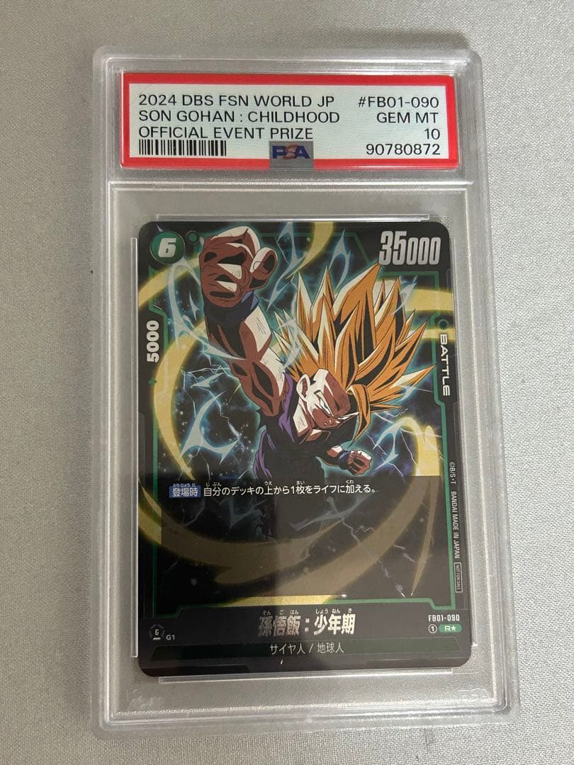 アルティメットバトル　孫悟飯　プロモ　psa10