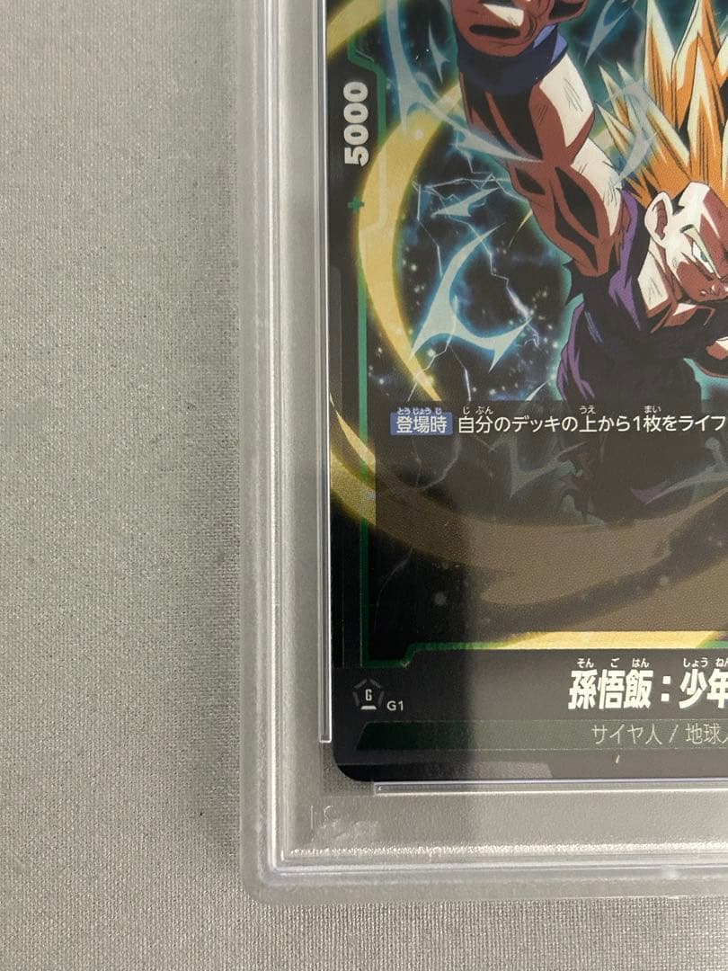 アルティメットバトル　孫悟飯　プロモ　psa10