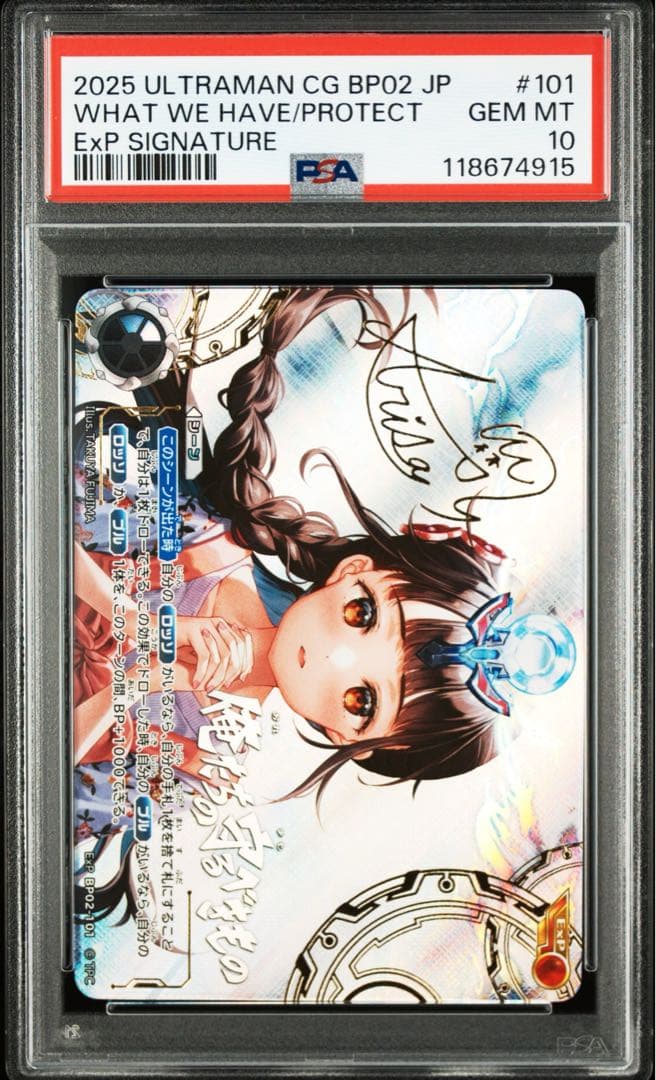 PSA10 ウルトラマンカードゲーム　俺たちの守るべきもの EXP