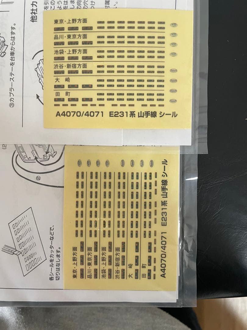 マイクロエース　a-4070、4071 e231系500番台　山手線11両編成