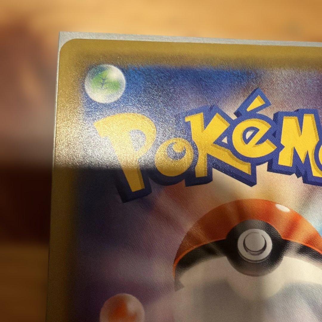 ピカチュウ＆ゼクロムGX HR SM9 タッグボルト 112/095