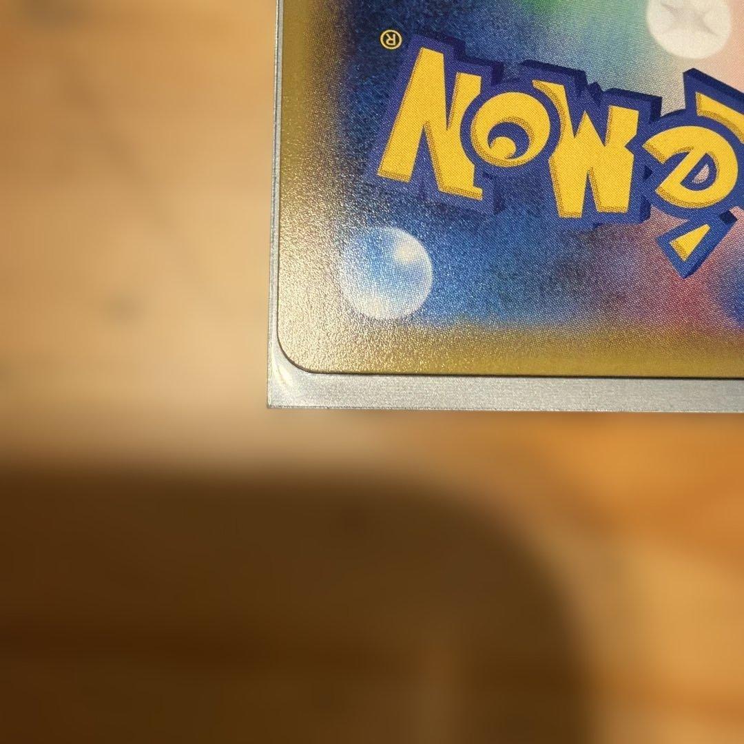 ピカチュウ＆ゼクロムGX HR SM9 タッグボルト 112/095