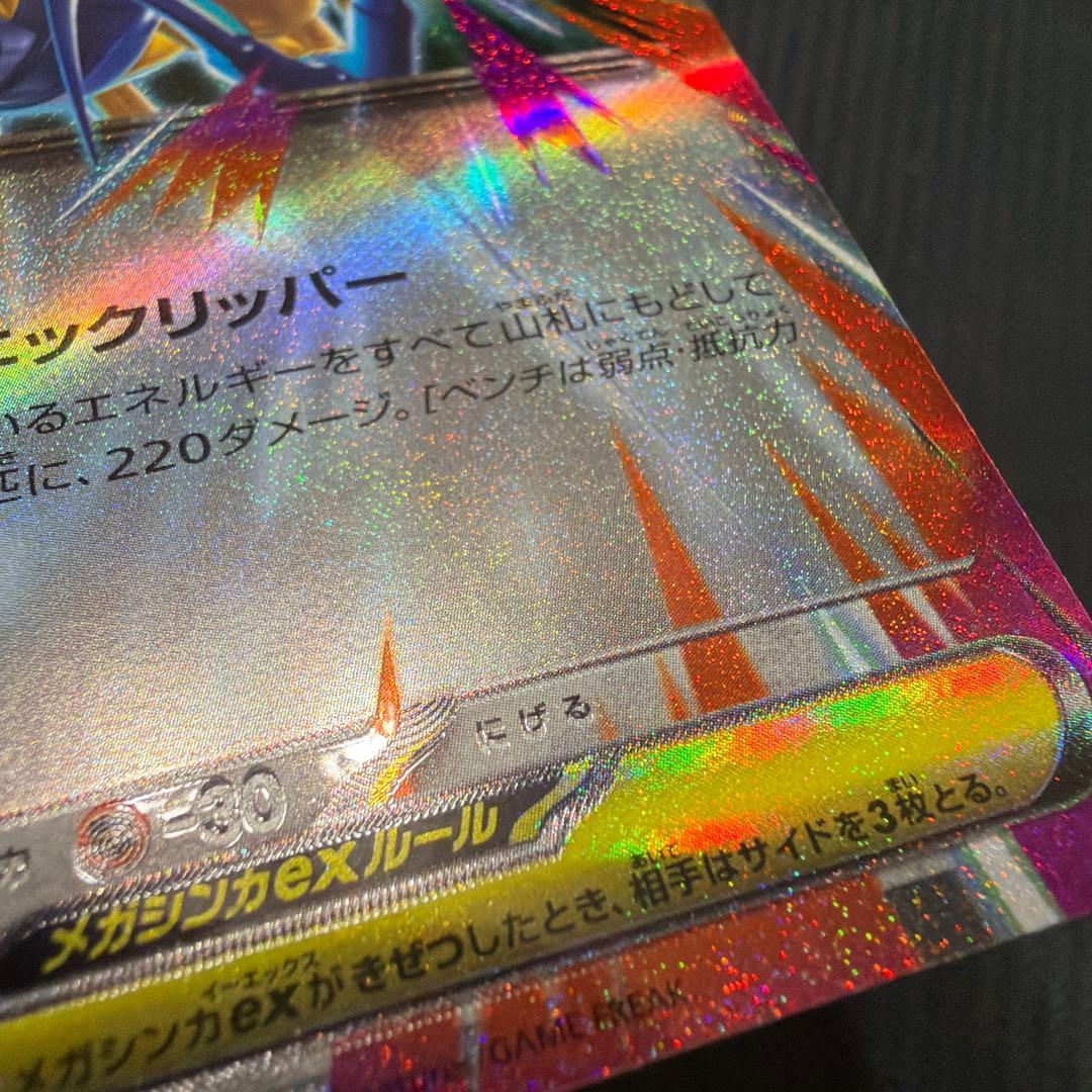 メガエアームドex RR文字ホロズレエラーカード【ポケモンカード】