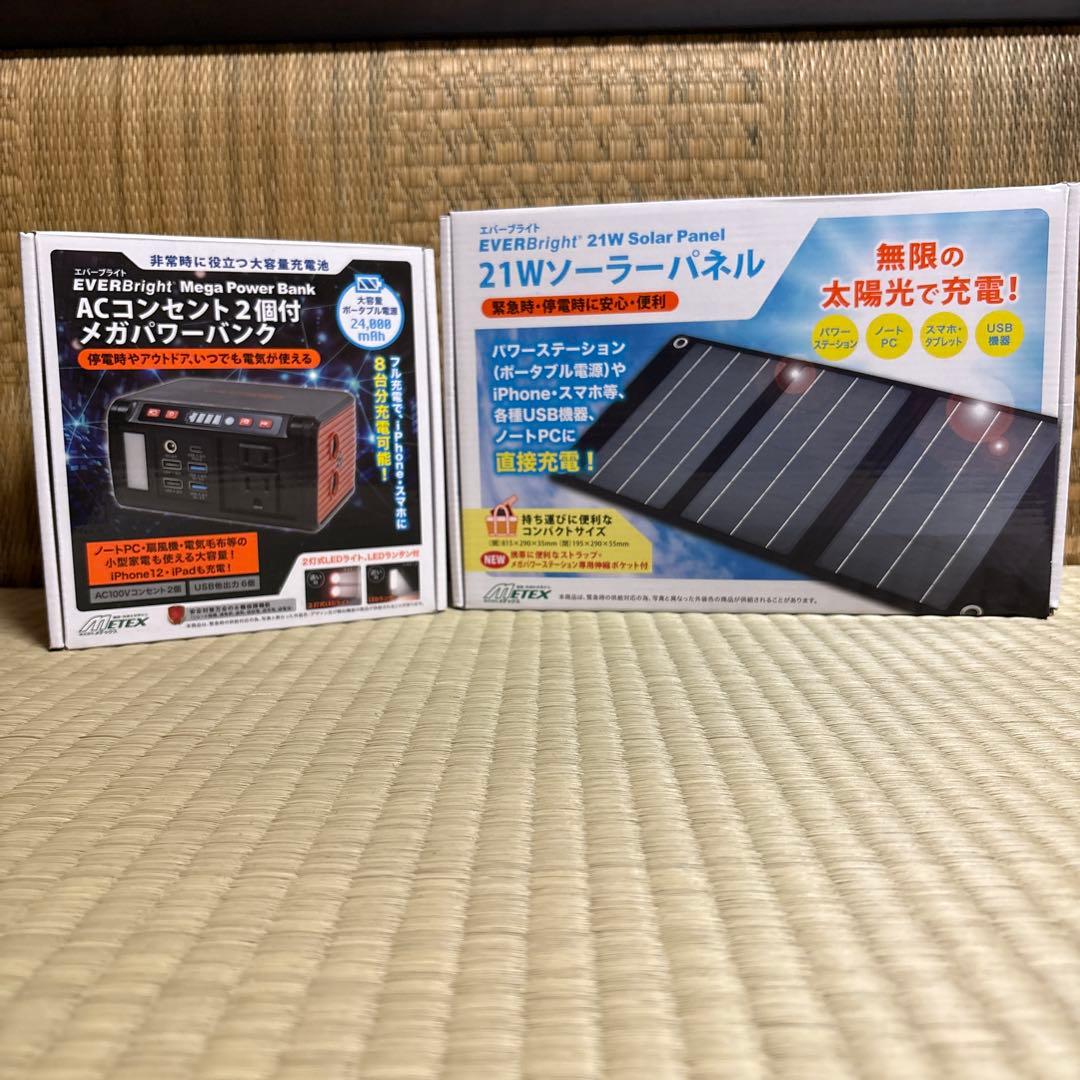 発電機　ポータブル電源　ソーラーパネル　セット